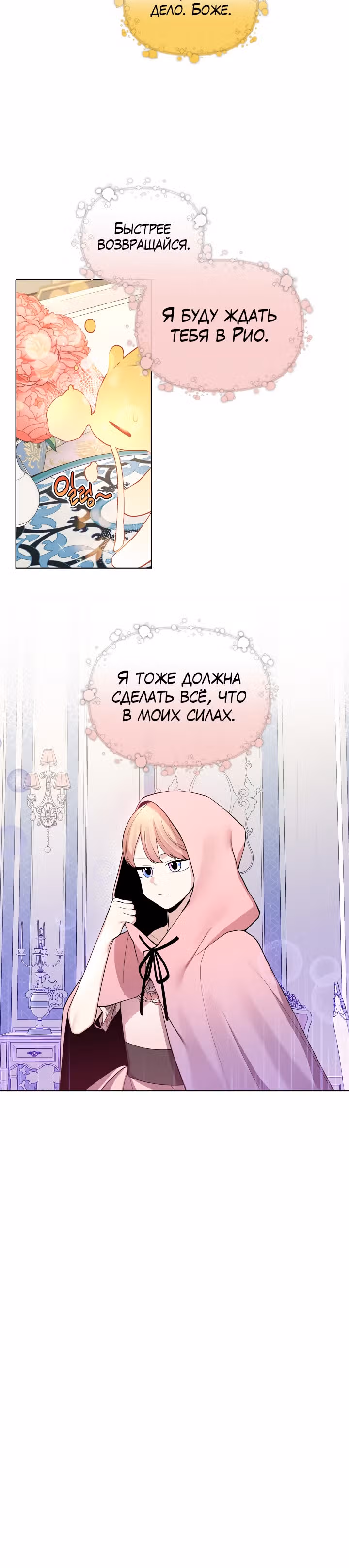 Я теперь принцесса?! — Том 1 · Глава 45, страница 12
