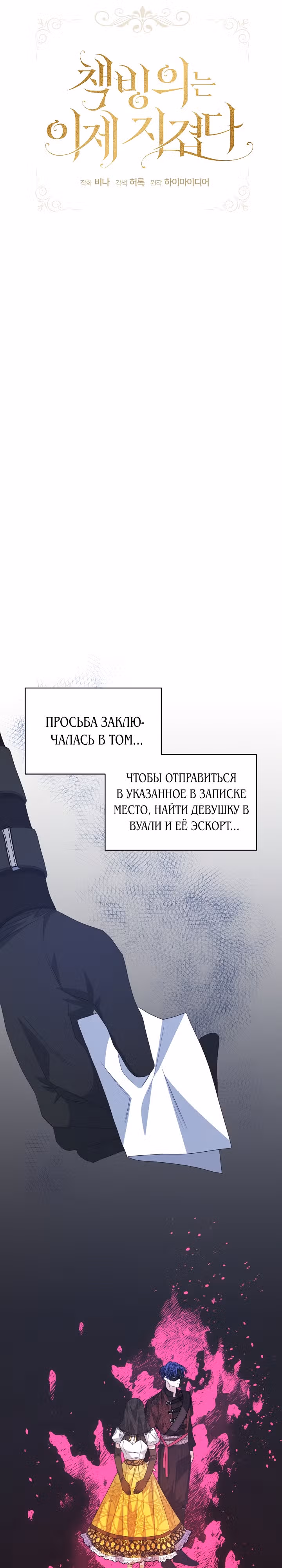 Я устала от попаданства в новеллы — Том 2 · Глава 39, страница 6