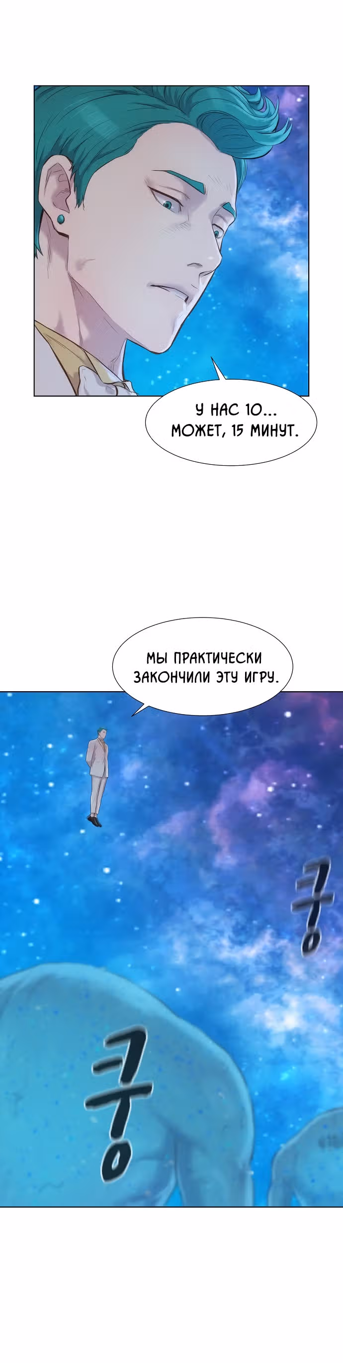Охотник ростом 3 см — Том 2 · Глава 107, страница 39