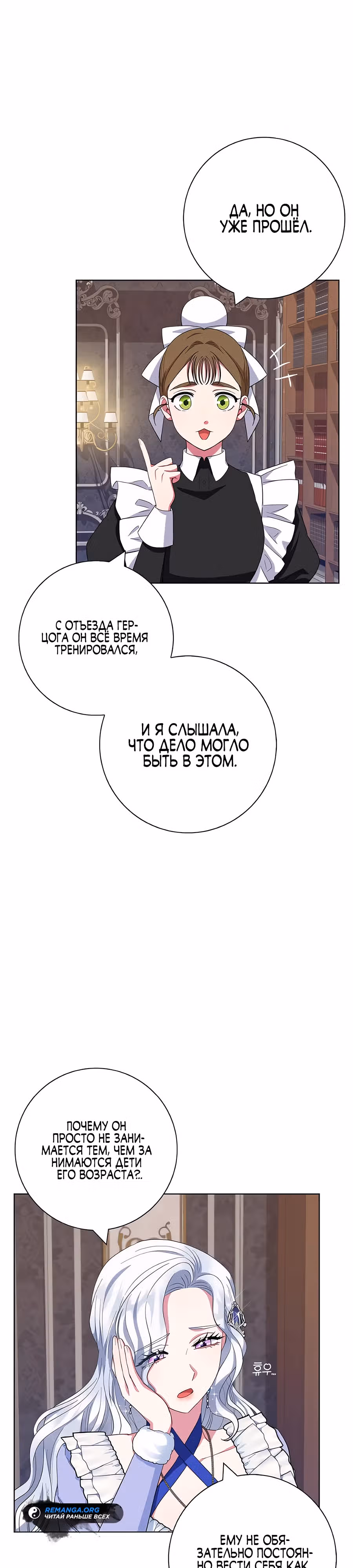 Я стала матерью кровожадного главного героя — Том 1 · Глава 61, страница 16