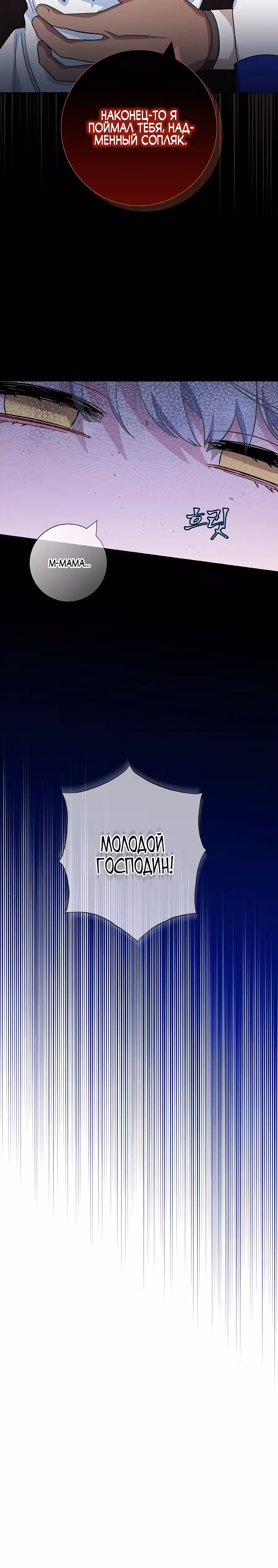 Я стала матерью кровожадного главного героя — Том 1 · Глава 61, страница 40