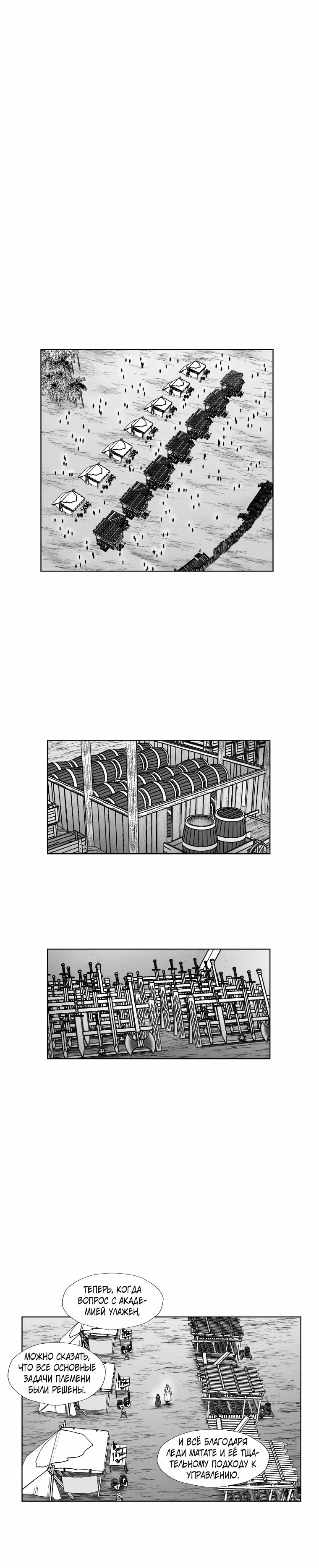 Красная буря — Том 16 · Глава 388, страница 2
