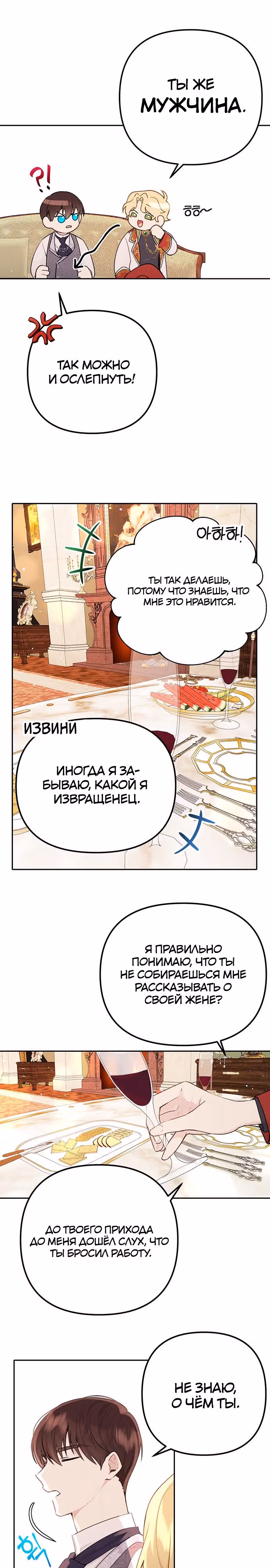 Любовь в браке — Том 1 · Глава 9, страница 5