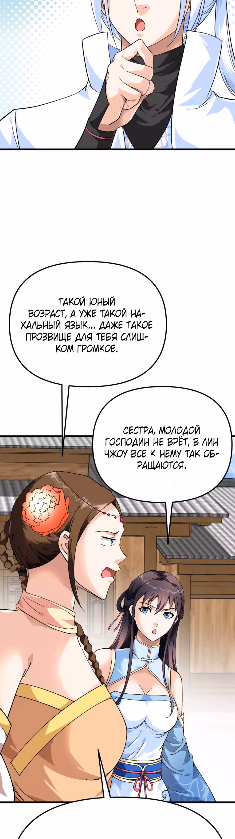 Возрождение великого бога — Том 1 · Глава 119, страница 5