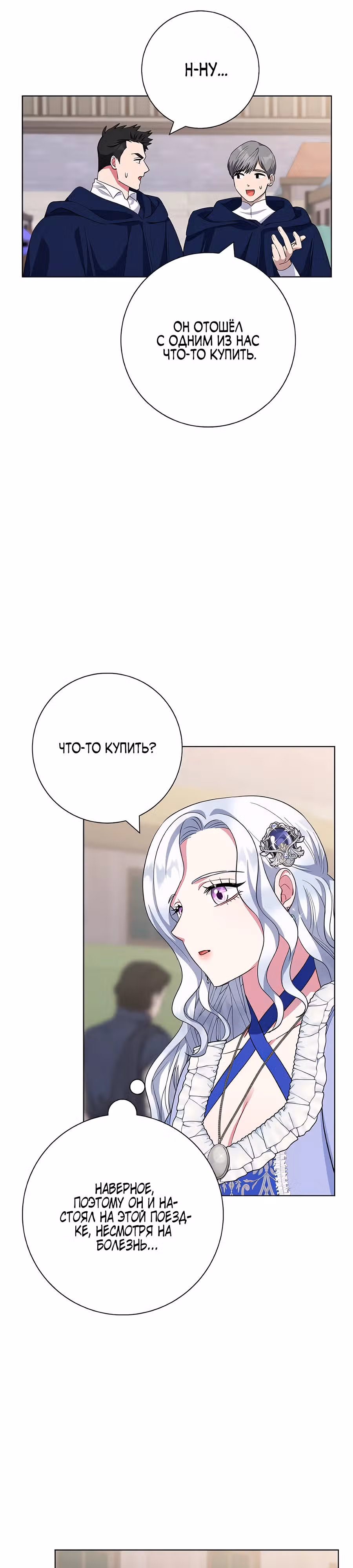 Я стала матерью кровожадного главного героя — Том 1 · Глава 62, страница 4
