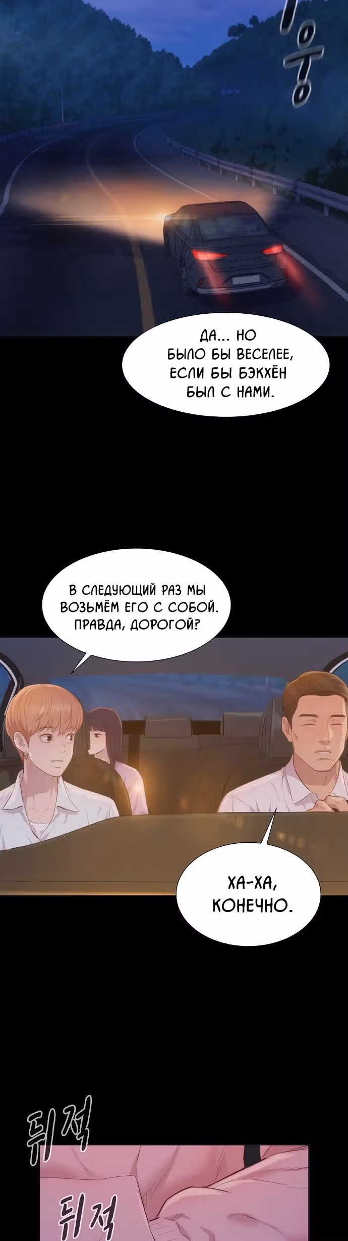 Охотник ростом 3 см — Том 2 · Глава 108, страница 37