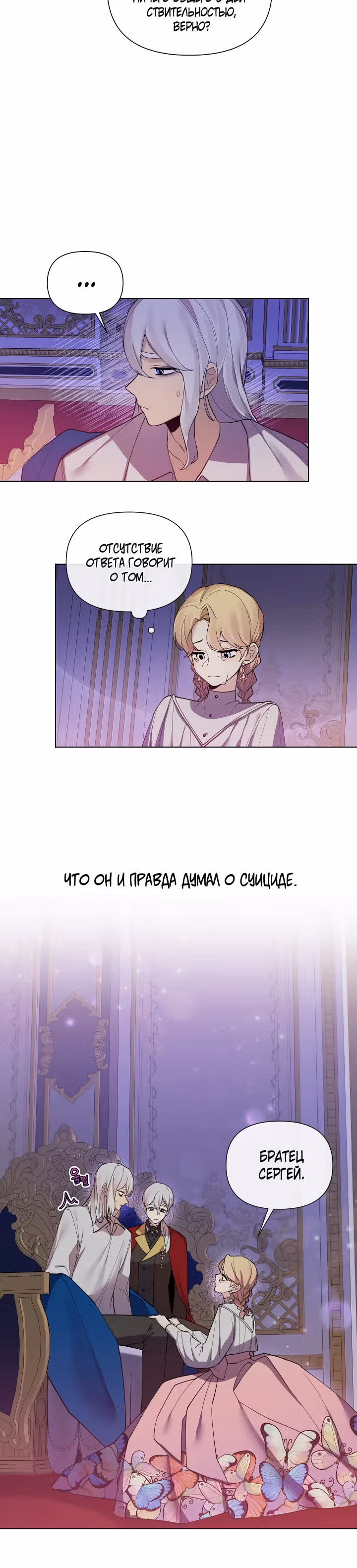 Я теперь принцесса?! — Том 1 · Глава 47, страница 12