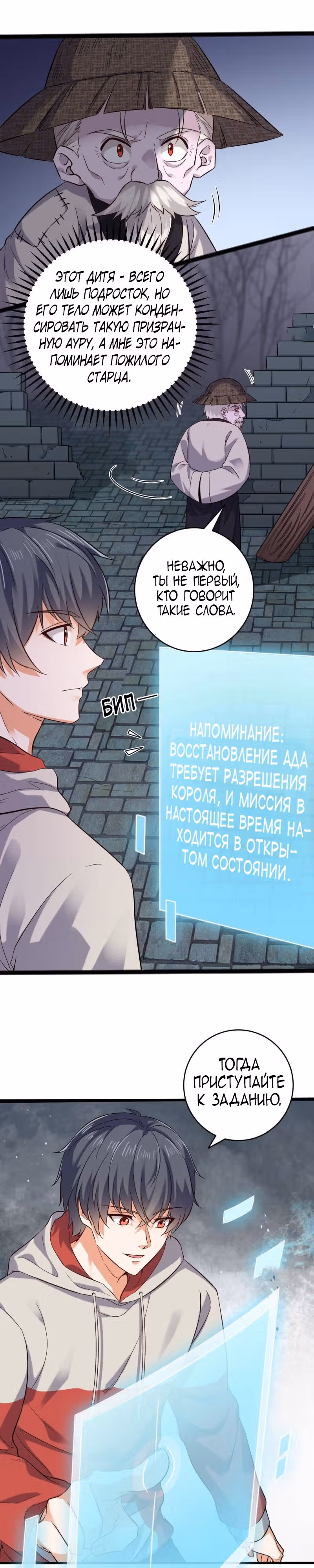Повелитель Преисподней — Том 1 · Глава 227, страница 6