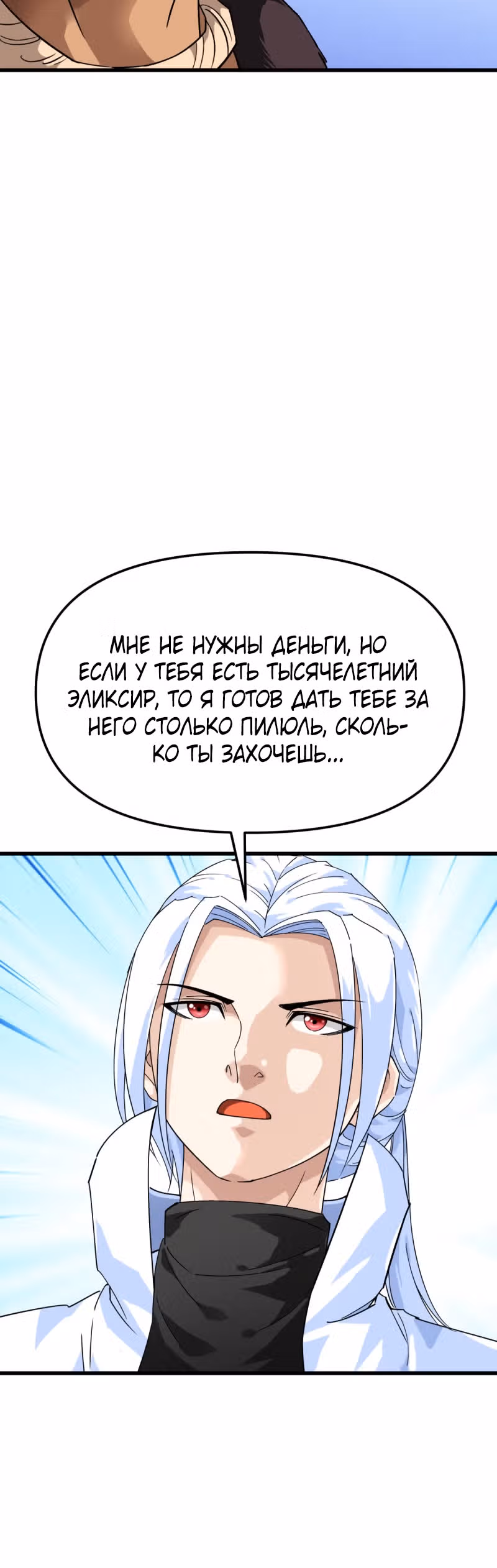 Возрождение великого бога — Том 1 · Глава 120, страница 27