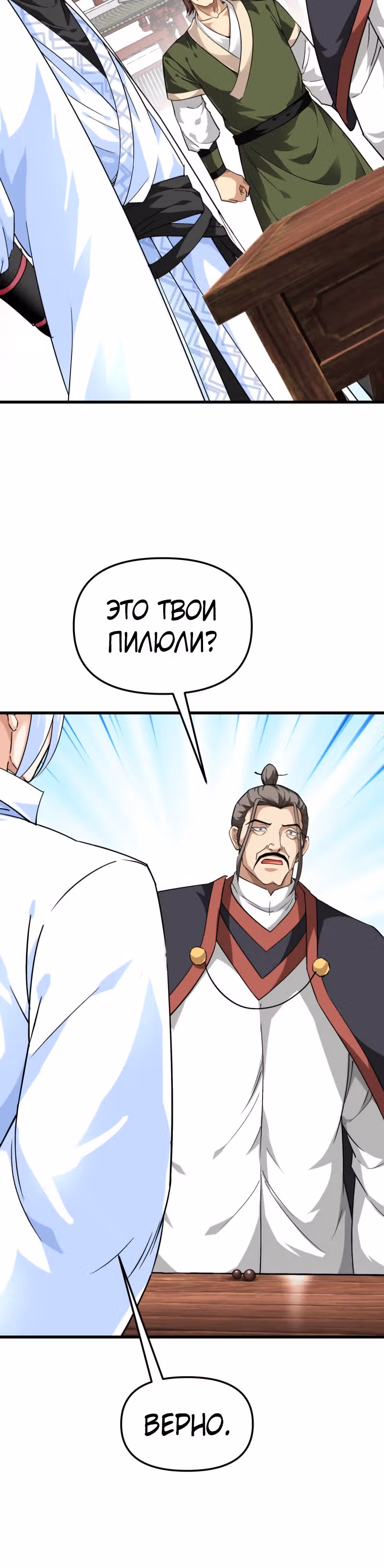 Возрождение великого бога — Том 1 · Глава 120, страница 6