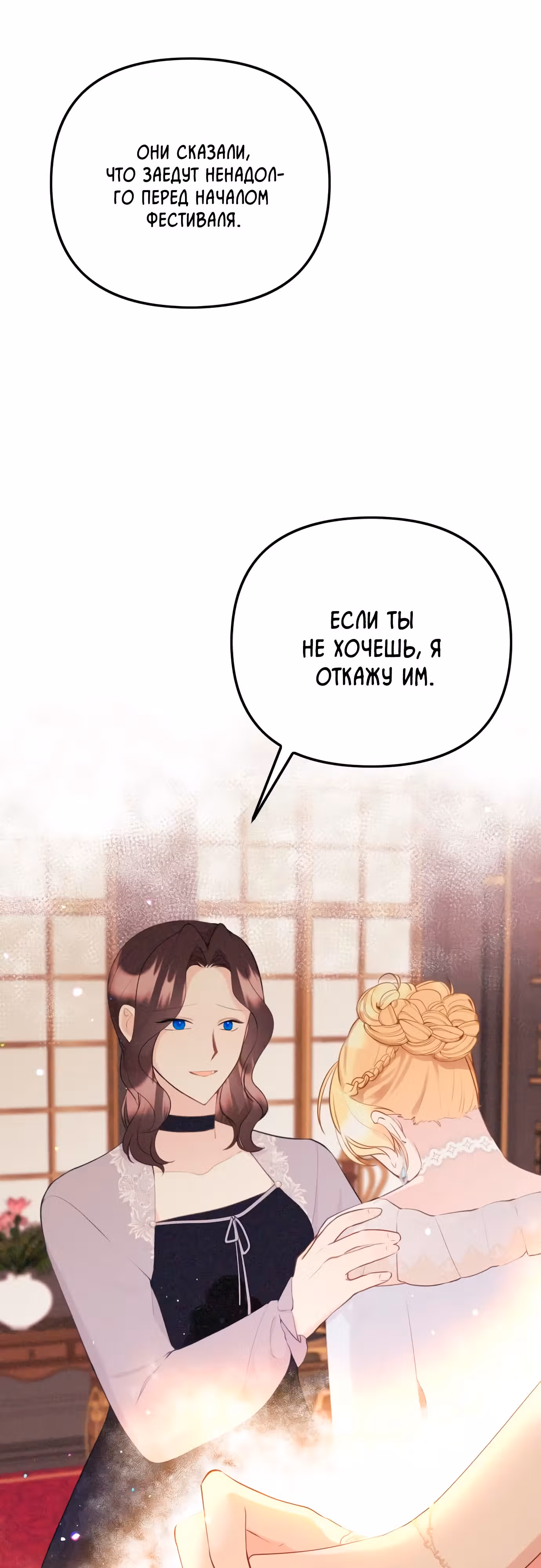 Любовь в браке — Том 1 · Глава 10, страница 1