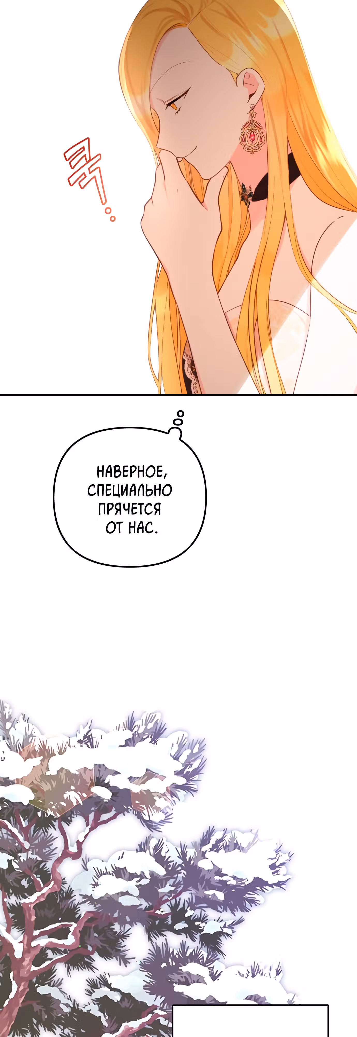 Любовь в браке — Том 1 · Глава 10, страница 12