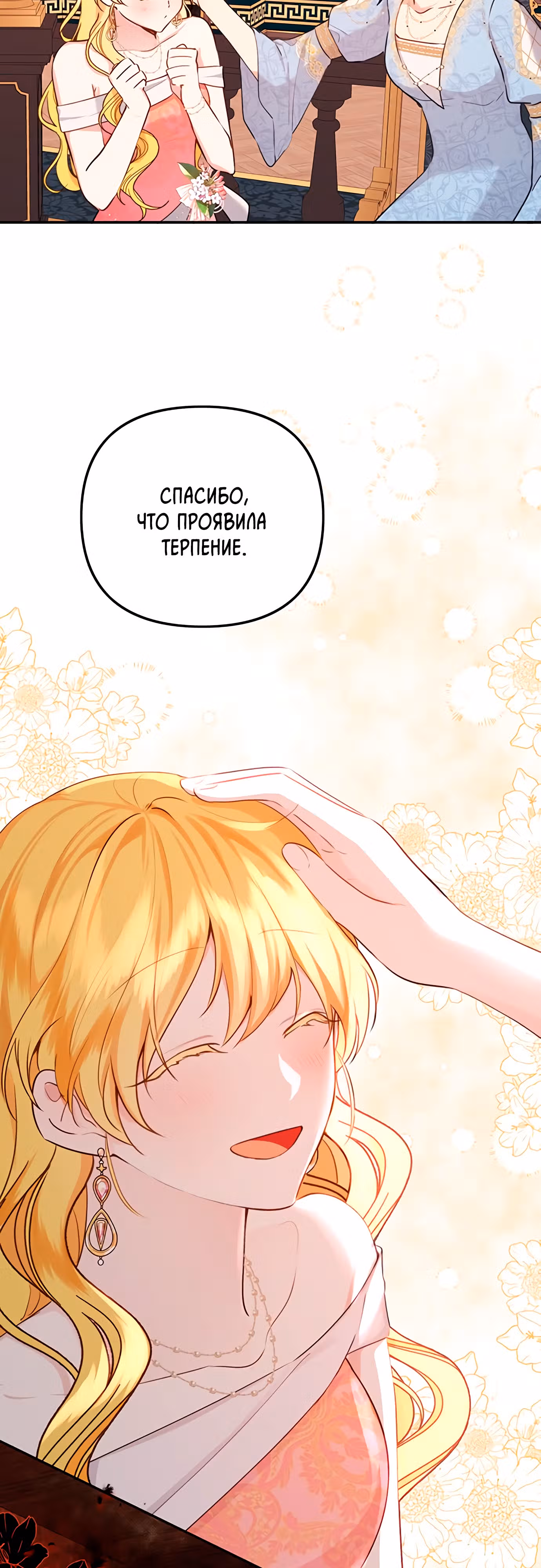 Любовь в браке — Том 1 · Глава 10, страница 40