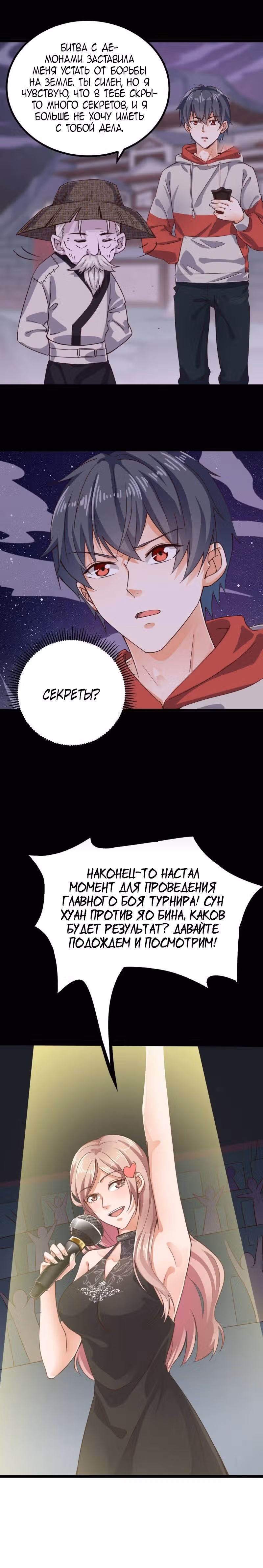Повелитель Преисподней — Том 1 · Глава 229, страница 3