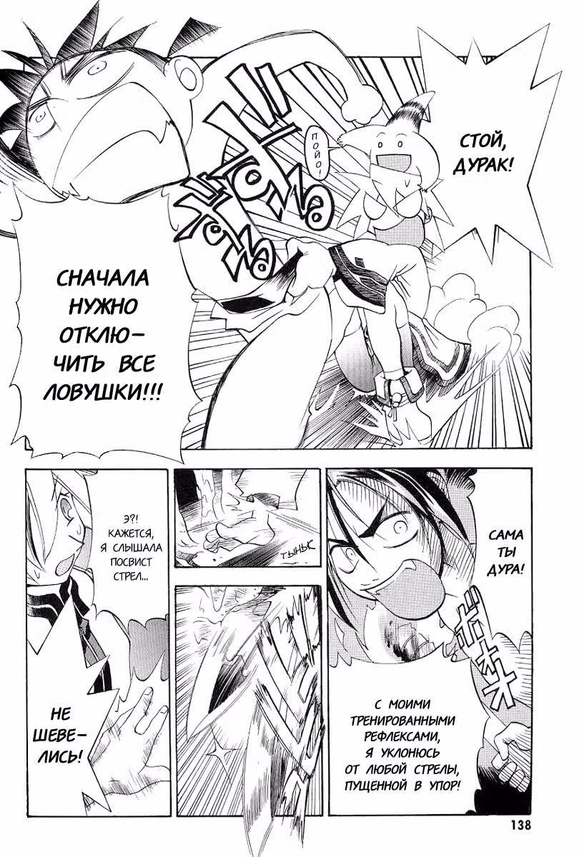 Меня зовут Зушио — Том 1 · Глава 6, страница 9