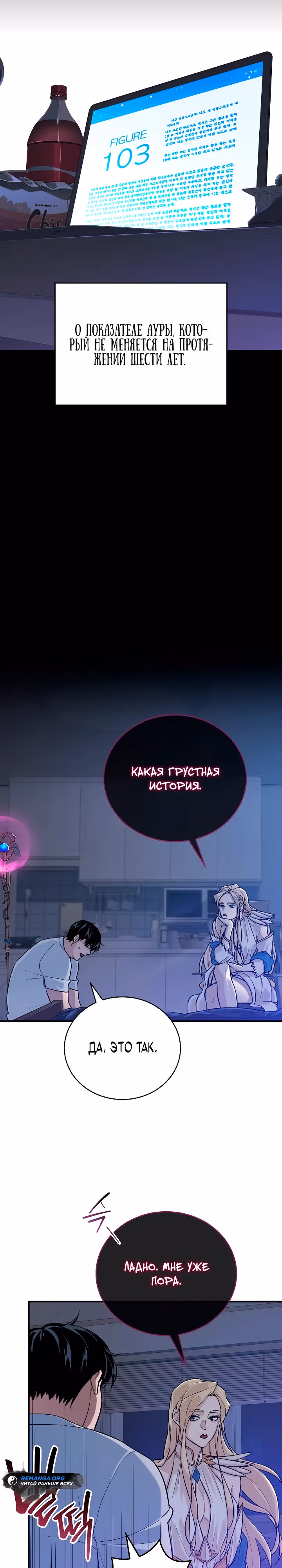 Рейдер — Том 1 · Глава 2, страница 19