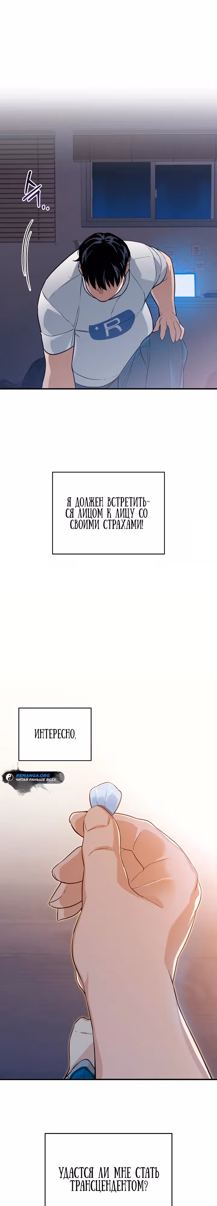 Рейдер — Том 1 · Глава 2, страница 23