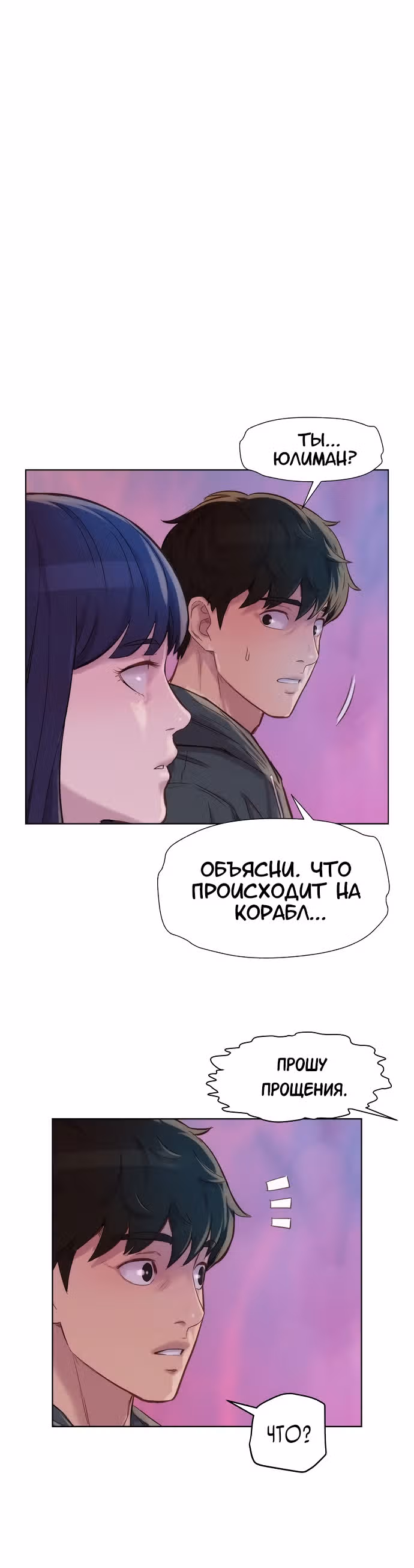 Охотник ростом 3 см — Том 2 · Глава 109, страница 4