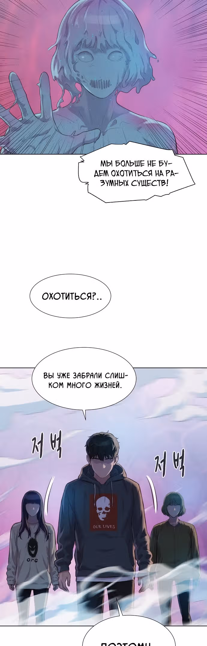 Охотник ростом 3 см — Том 2 · Глава 109, страница 54
