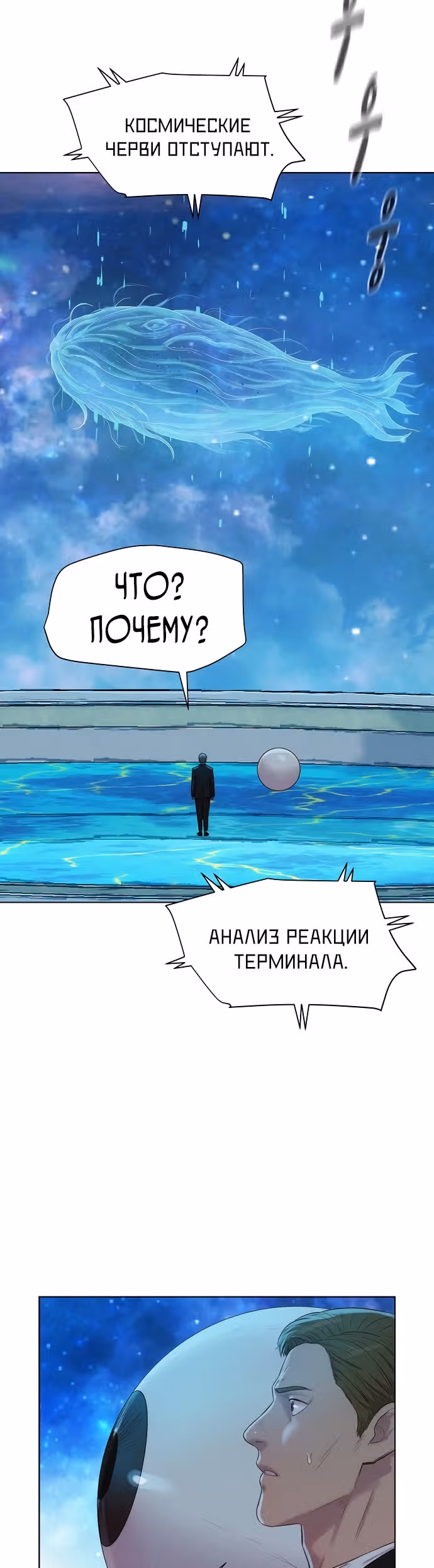 Охотник ростом 3 см — Том 2 · Глава 109, страница 10