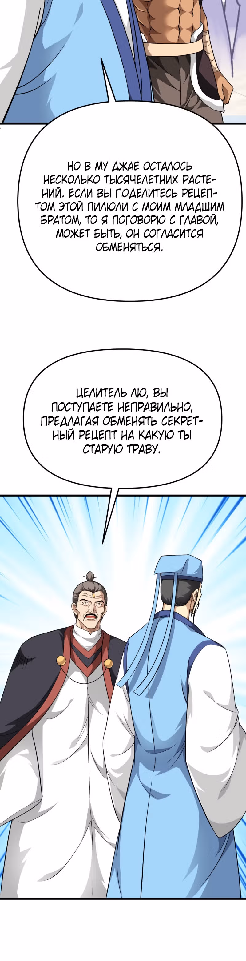 Возрождение великого бога — Том 1 · Глава 121, страница 2