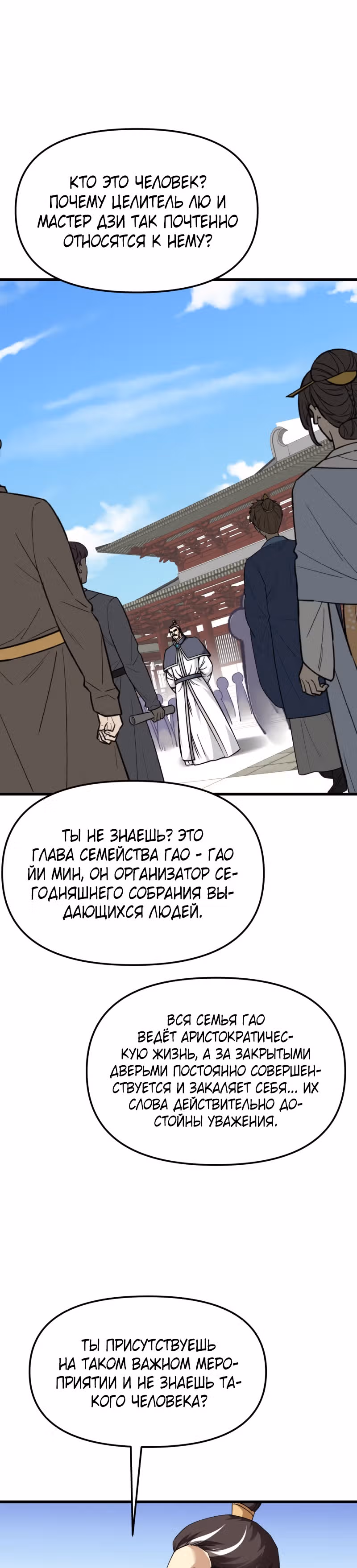 Возрождение великого бога — Том 1 · Глава 121, страница 11