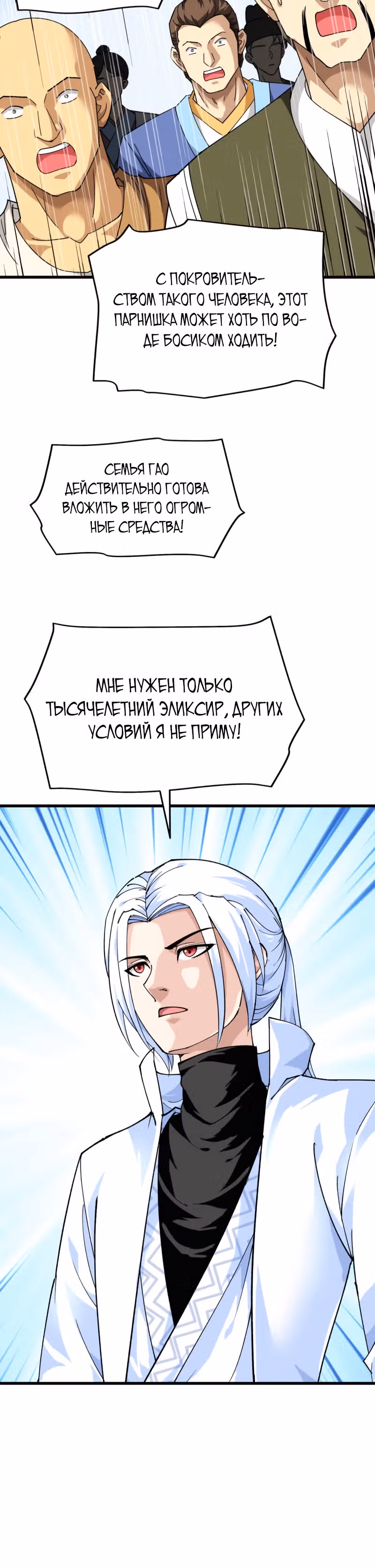 Возрождение великого бога — Том 1 · Глава 121, страница 16