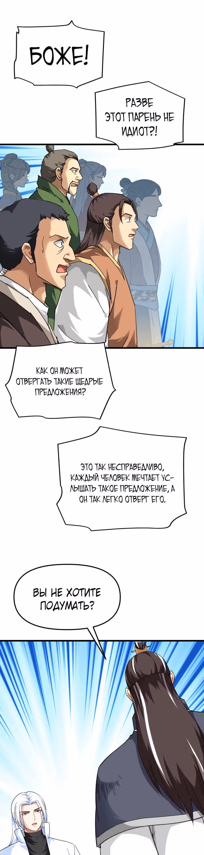 Возрождение великого бога — Том 1 · Глава 121, страница 17