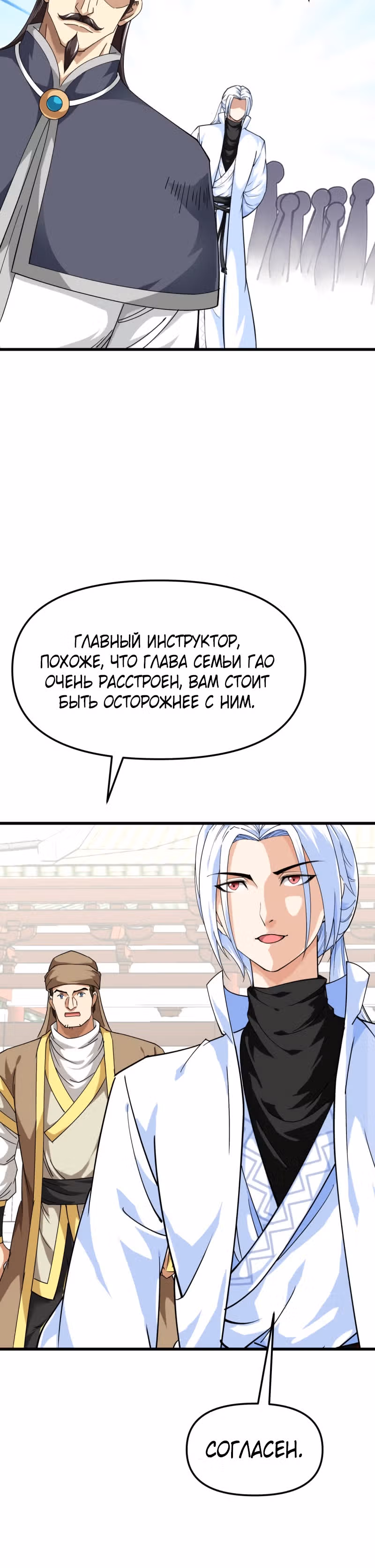 Возрождение великого бога — Том 1 · Глава 121, страница 20