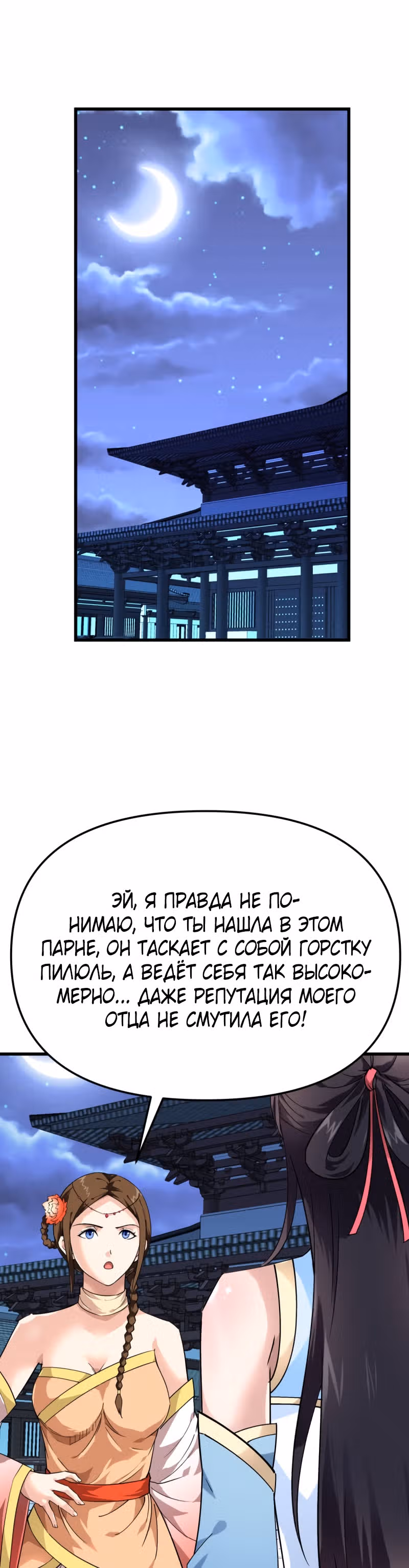 Возрождение великого бога — Том 1 · Глава 121, страница 22