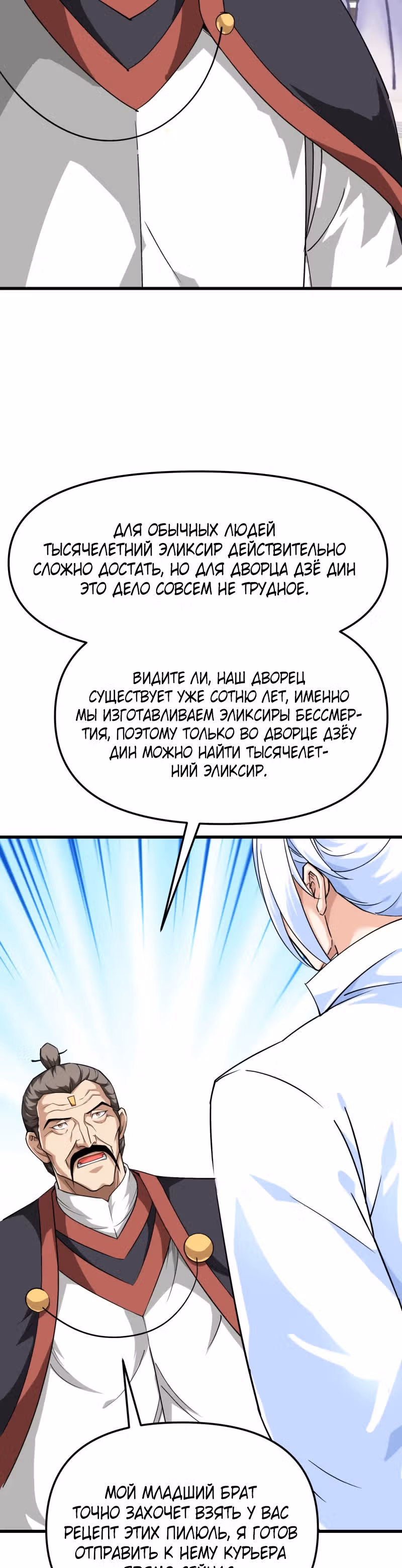 Возрождение великого бога — Том 1 · Глава 121, страница 4