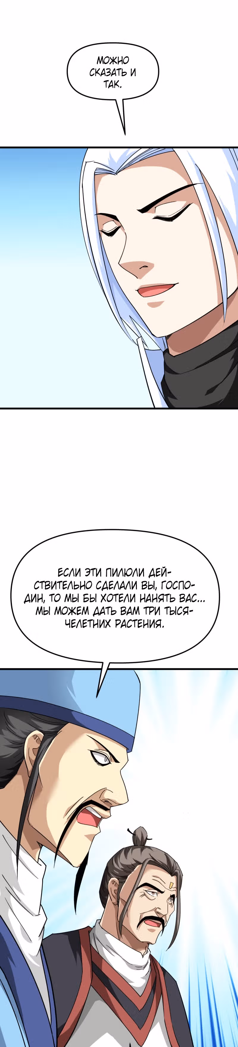 Возрождение великого бога — Том 1 · Глава 121, страница 8