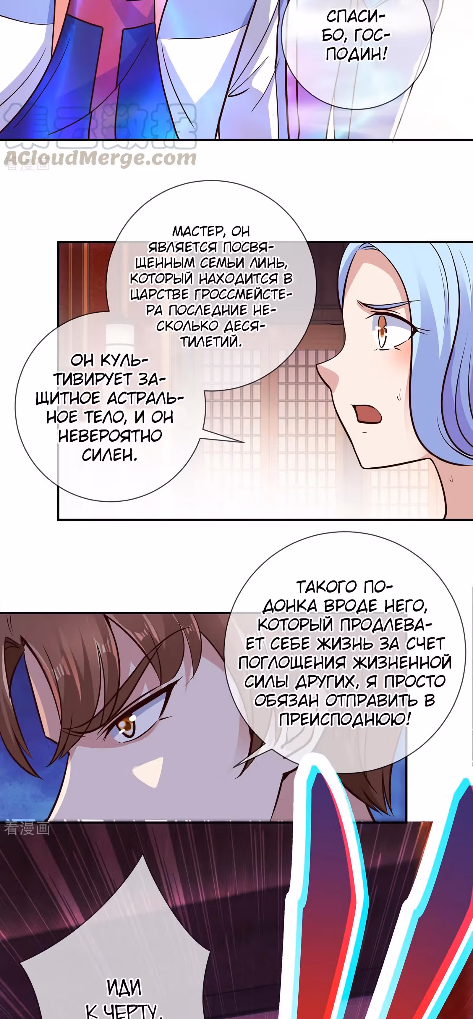 Возрождение Бессмертного Почтенного — Том 1 · Глава 55, страница 18