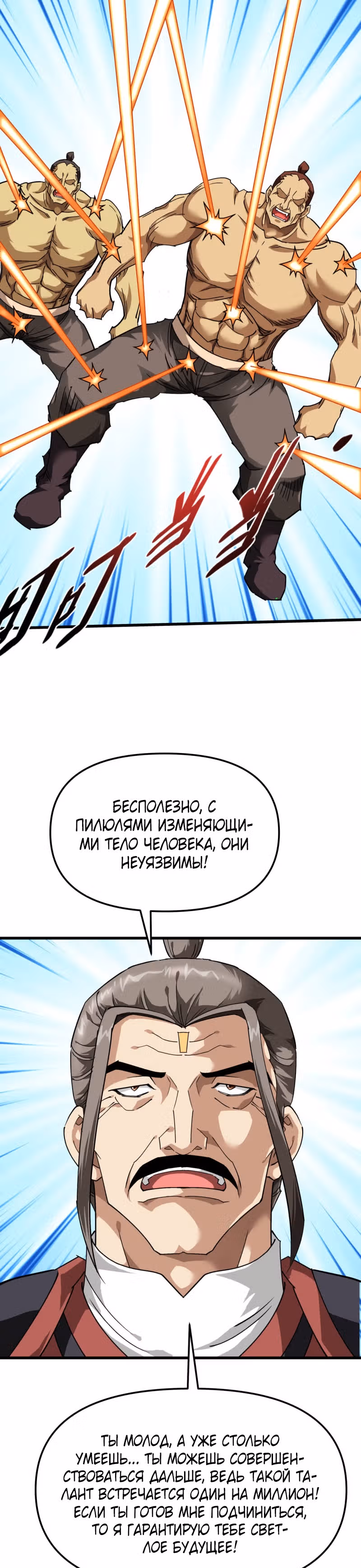 Возрождение великого бога — Том 1 · Глава 122, страница 18