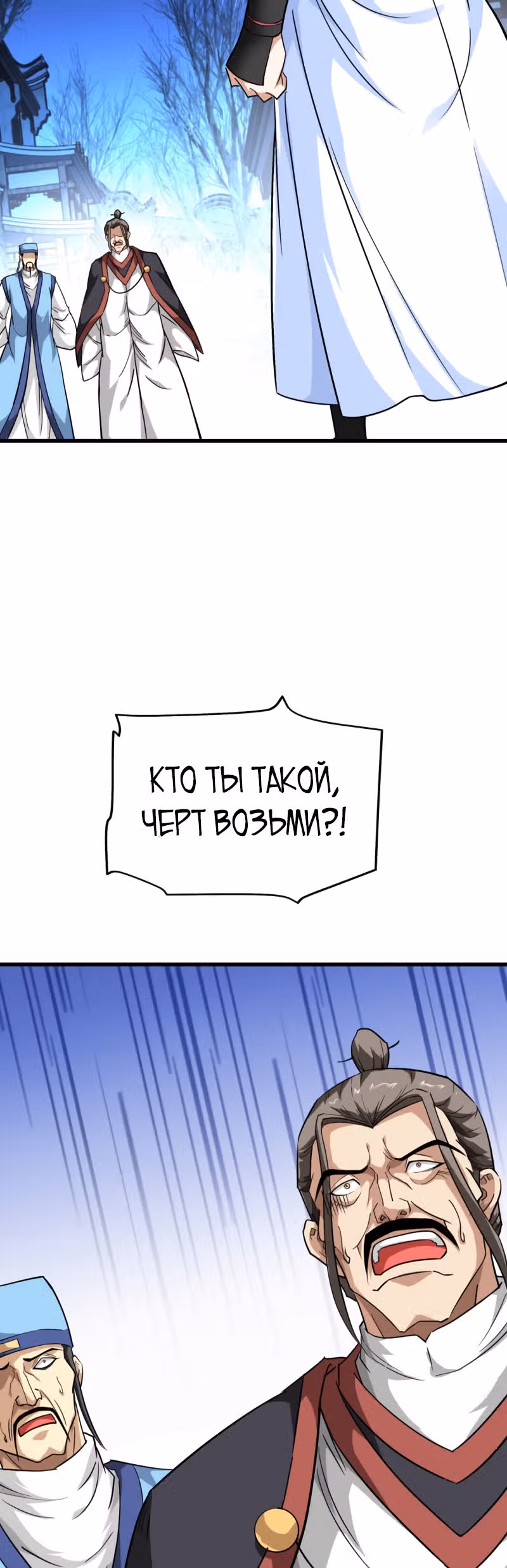Возрождение великого бога — Том 1 · Глава 122, страница 25