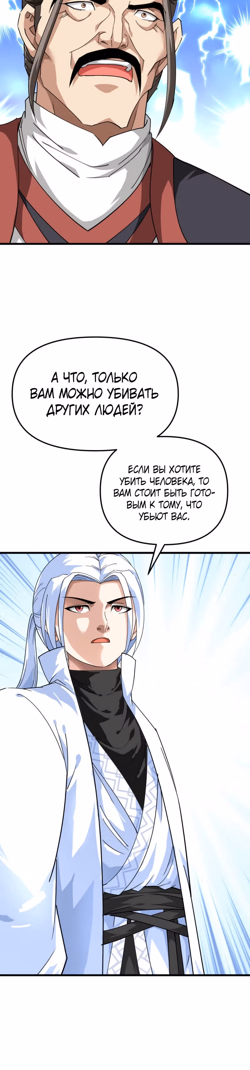 Возрождение великого бога — Том 1 · Глава 122, страница 6