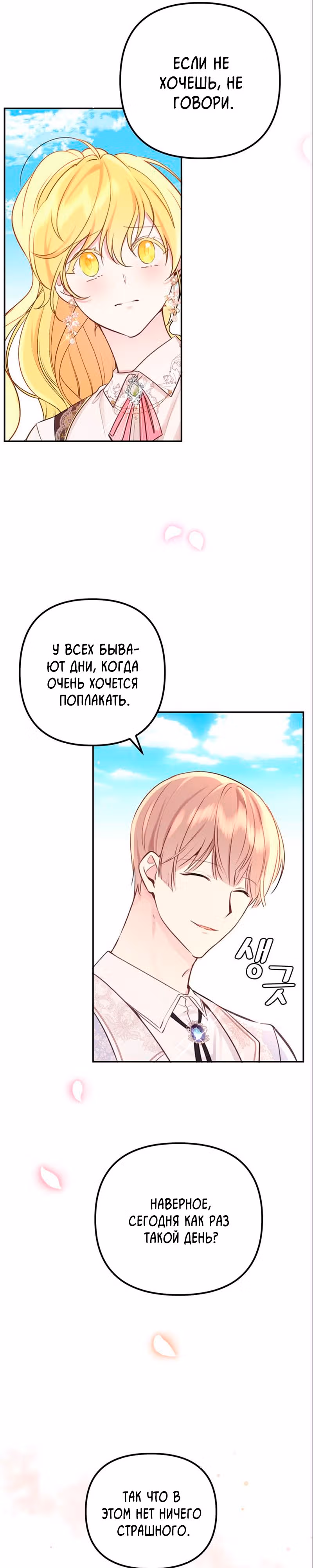 Любовь в браке — Том 1 · Глава 11, страница 15