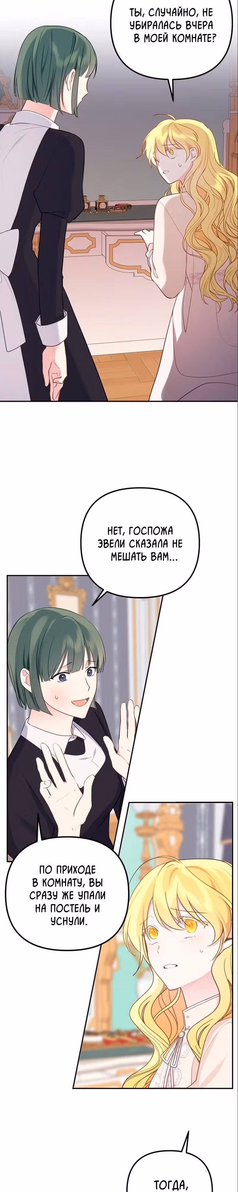 Любовь в браке — Том 1 · Глава 11, страница 3