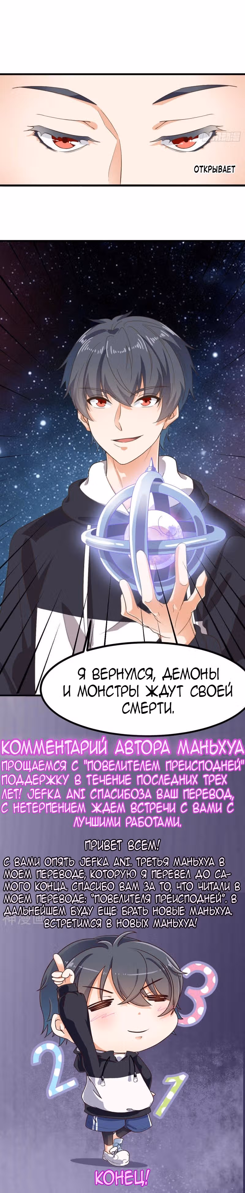Повелитель Преисподней — Том 1 · Глава 237, страница 10
