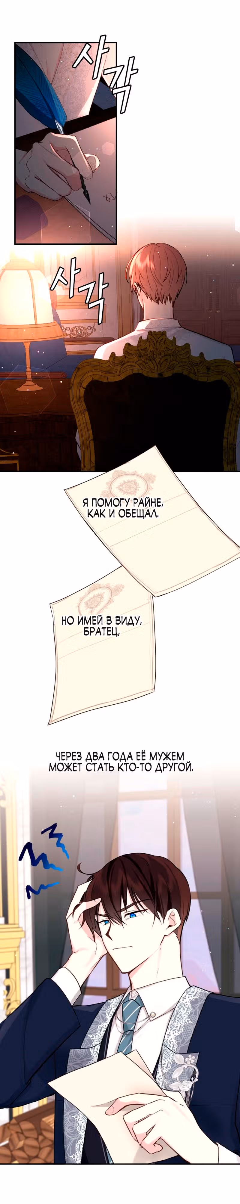 Любовь в браке — Том 1 · Глава 12, страница 1