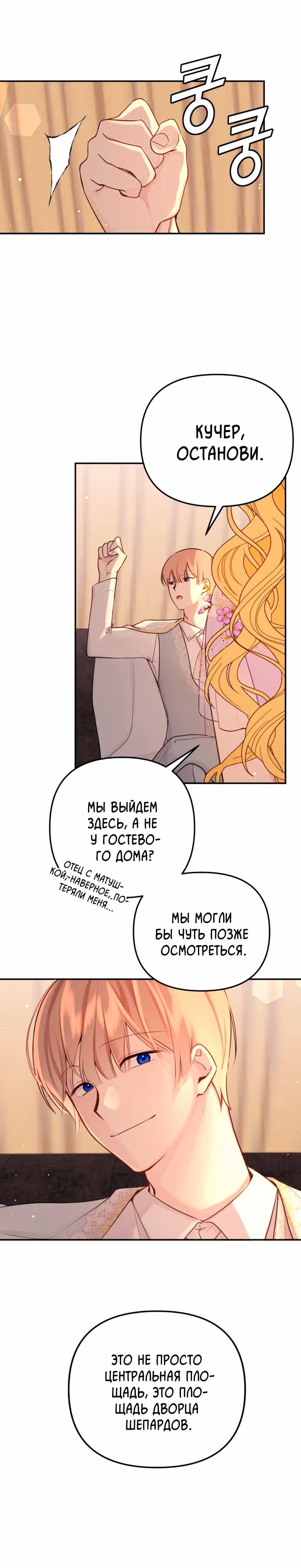 Любовь в браке — Том 1 · Глава 12, страница 14