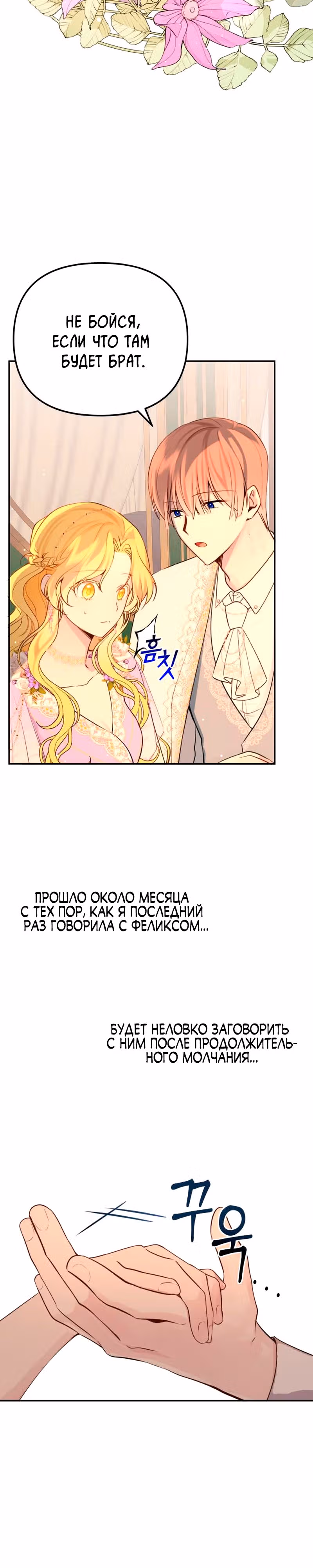 Любовь в браке — Том 1 · Глава 12, страница 16