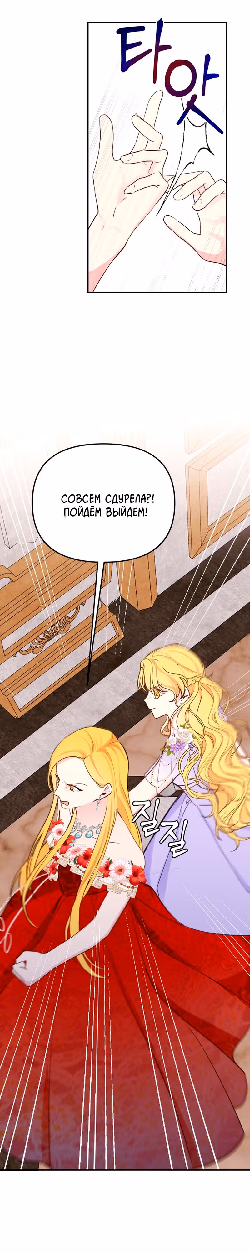 Любовь в браке — Том 1 · Глава 12, страница 22