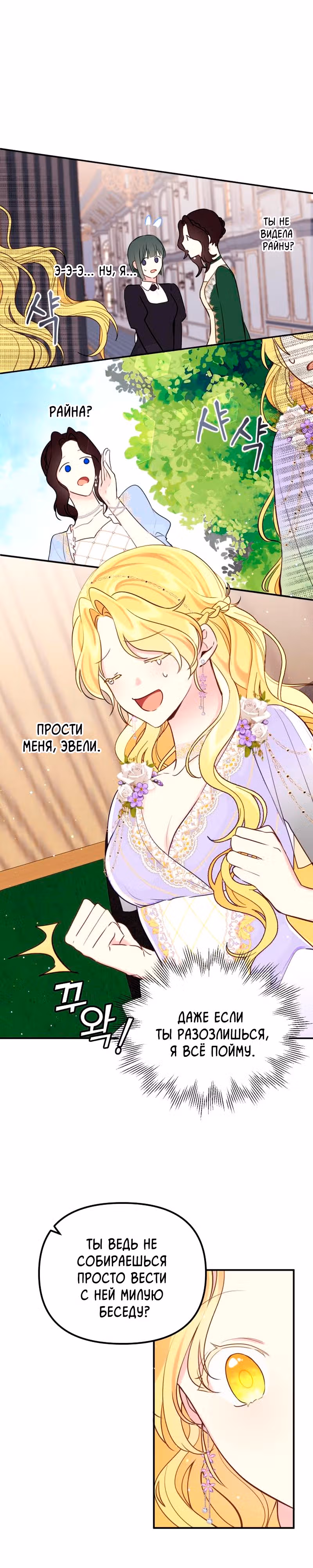Любовь в браке — Том 1 · Глава 12, страница 6