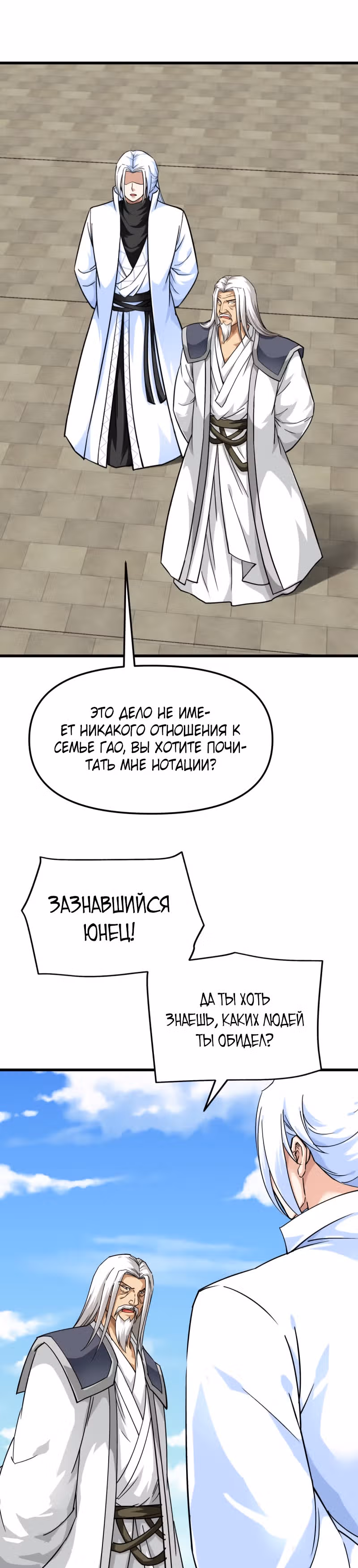 Возрождение великого бога — Том 1 · Глава 124, страница 8