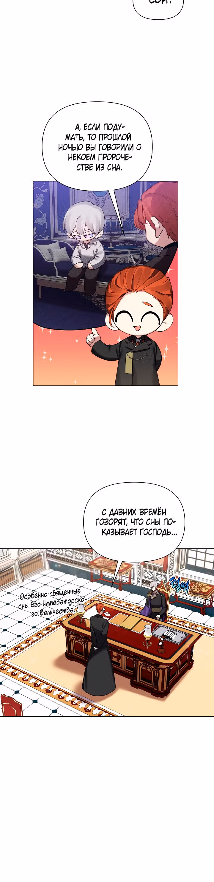 Я теперь принцесса?! — Том 1 · Глава 51, страница 2
