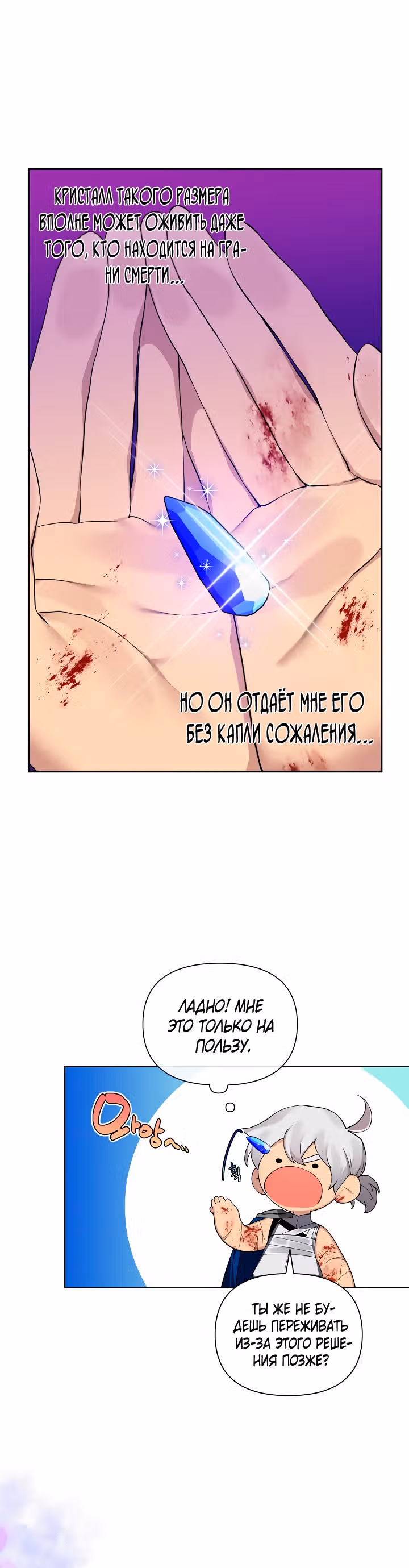 Я теперь принцесса?! — Том 1 · Глава 51, страница 22