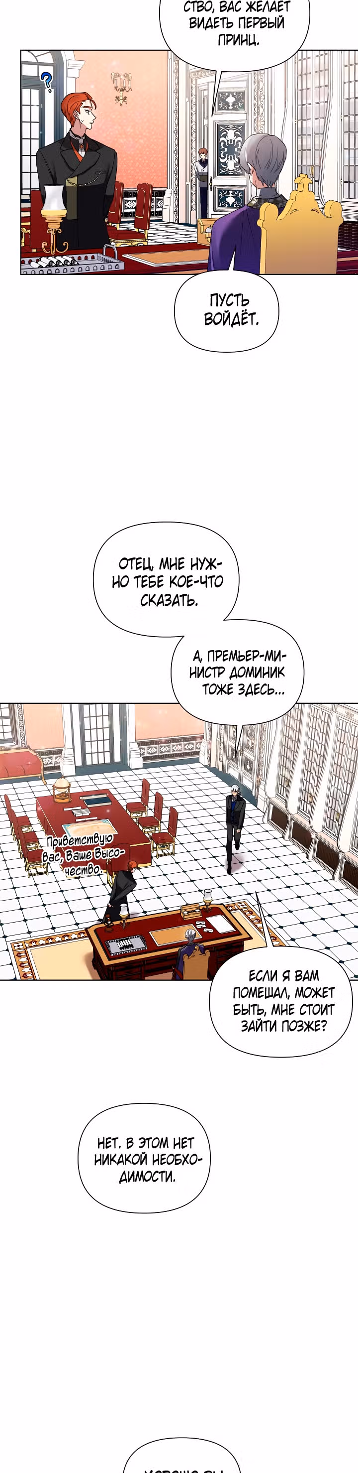Я теперь принцесса?! — Том 1 · Глава 51, страница 4