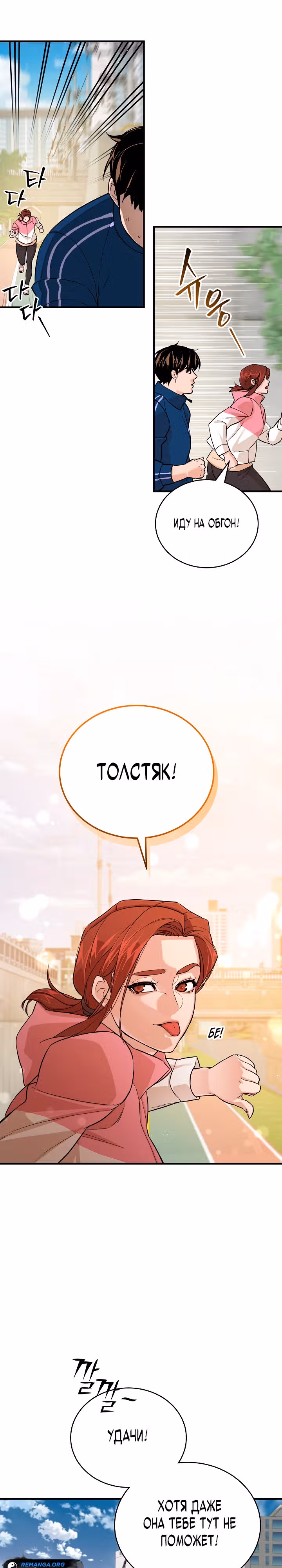 Рейдер — Том 1 · Глава 5, страница 14