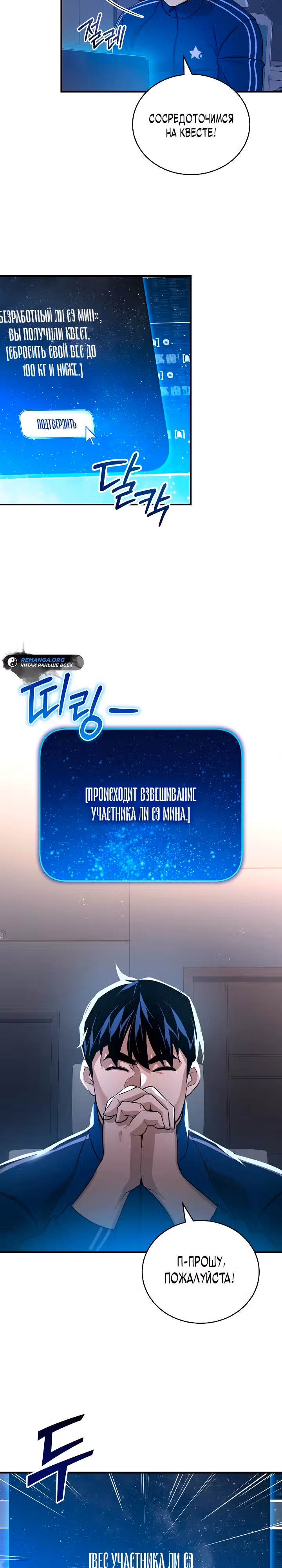 Рейдер — Том 1 · Глава 5, страница 17